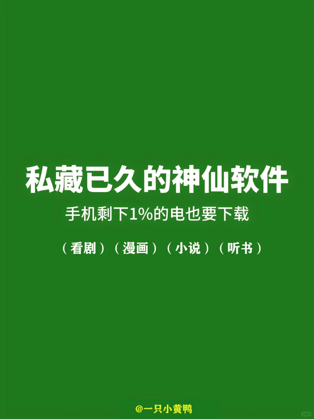 手机必备的几款宝藏app....