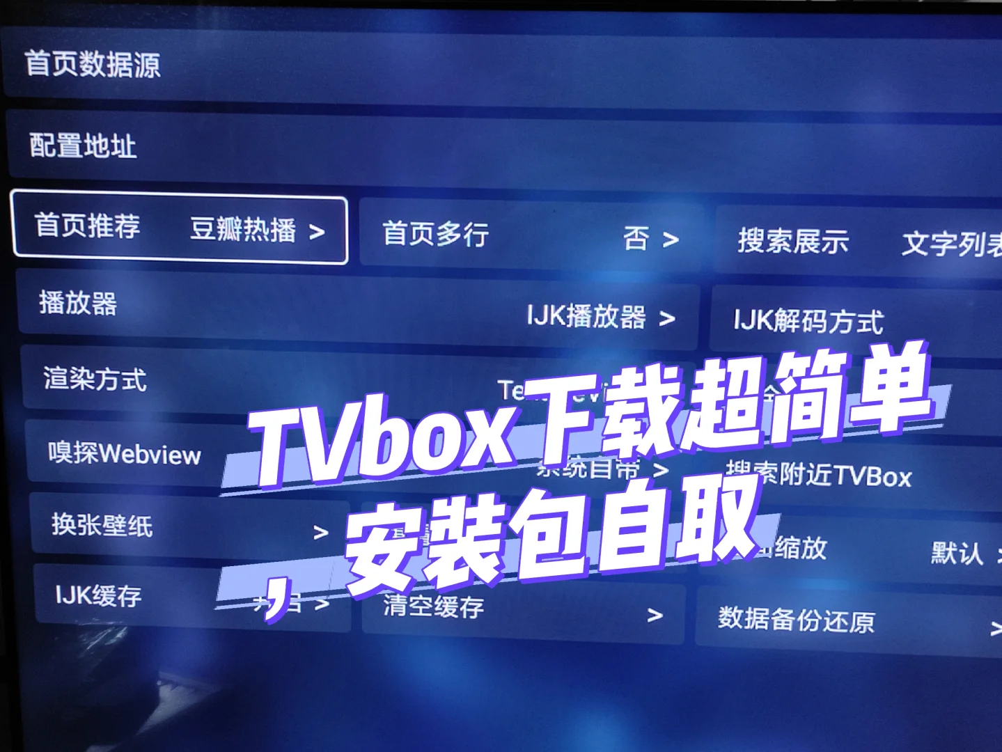 TVbox---不要让家里的电视荒废起来