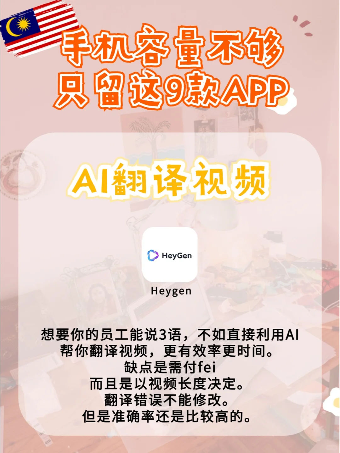 🇲🇾运营人手机容量不够，只留这9个APP