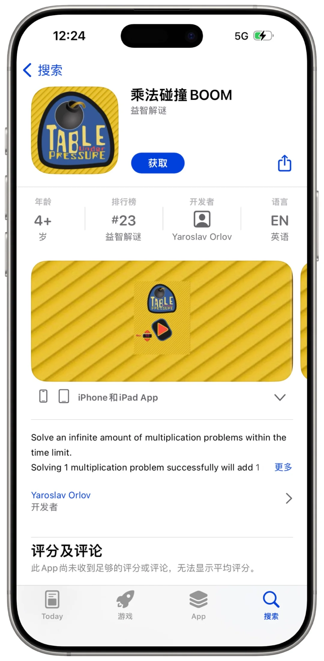 壳儿（乘法碰撞BOOM）