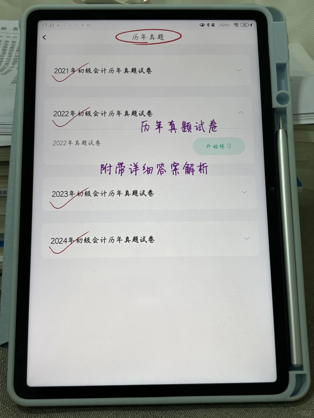 25初级会计，免费app被我发现啦！