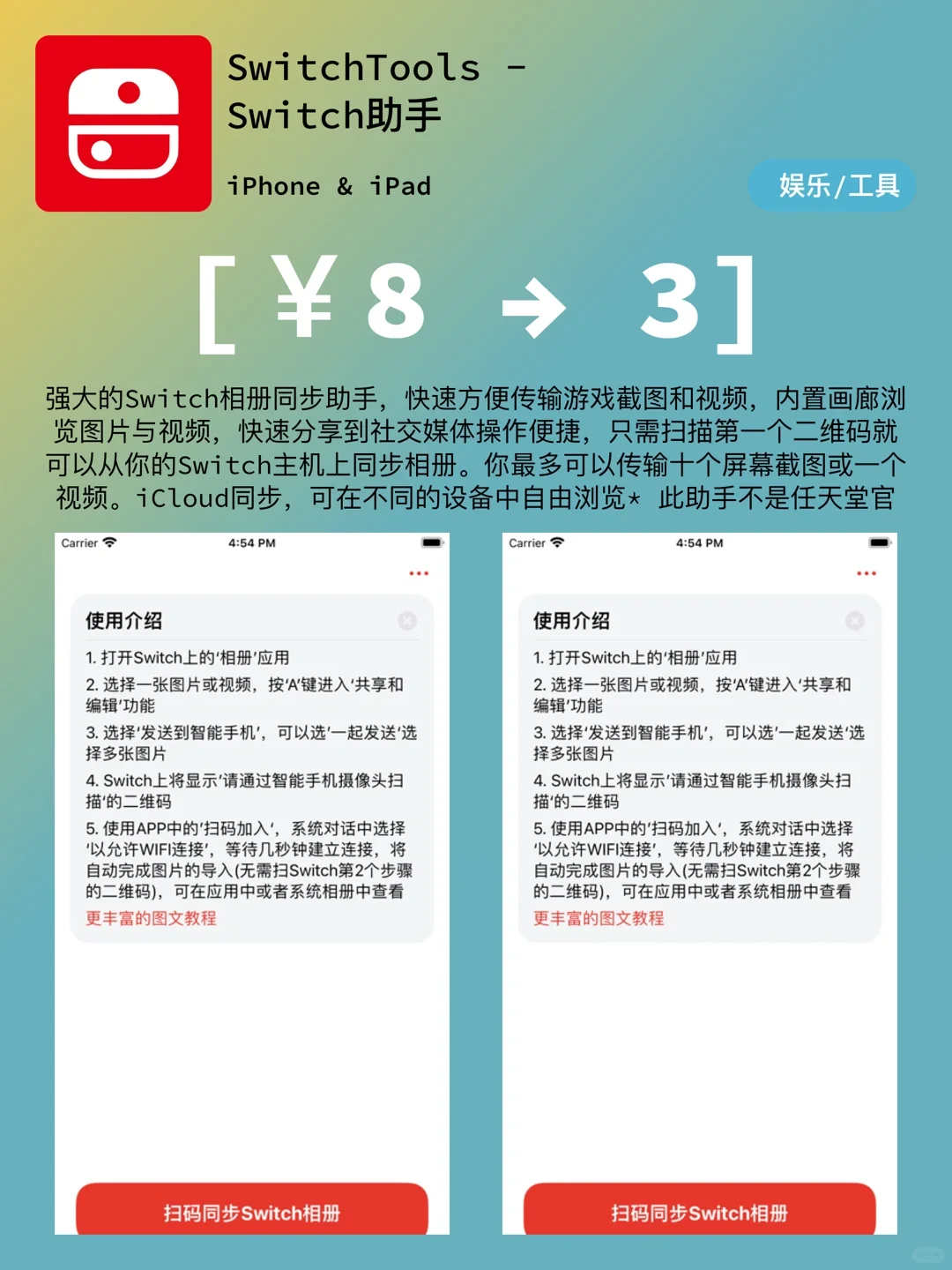 iOS每日限免｜06.08｜精选App推荐｜白嫖558