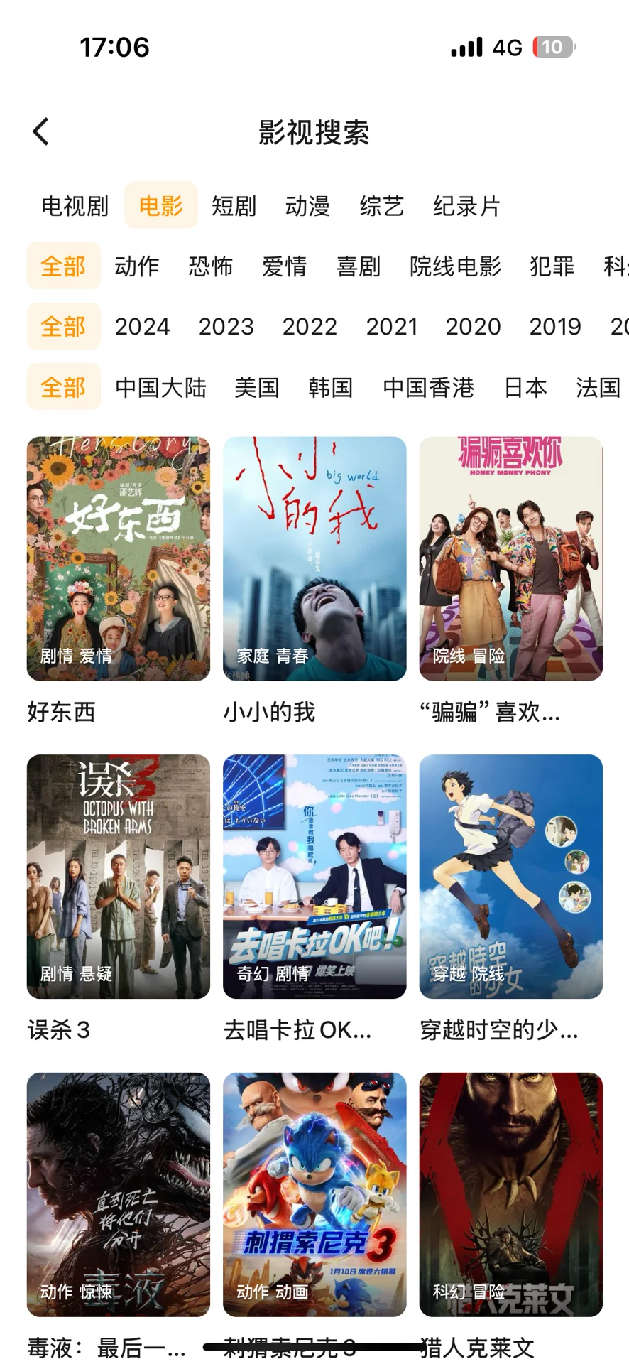 📱免费追剧 APP 大分享!安卓 iOS 都能用