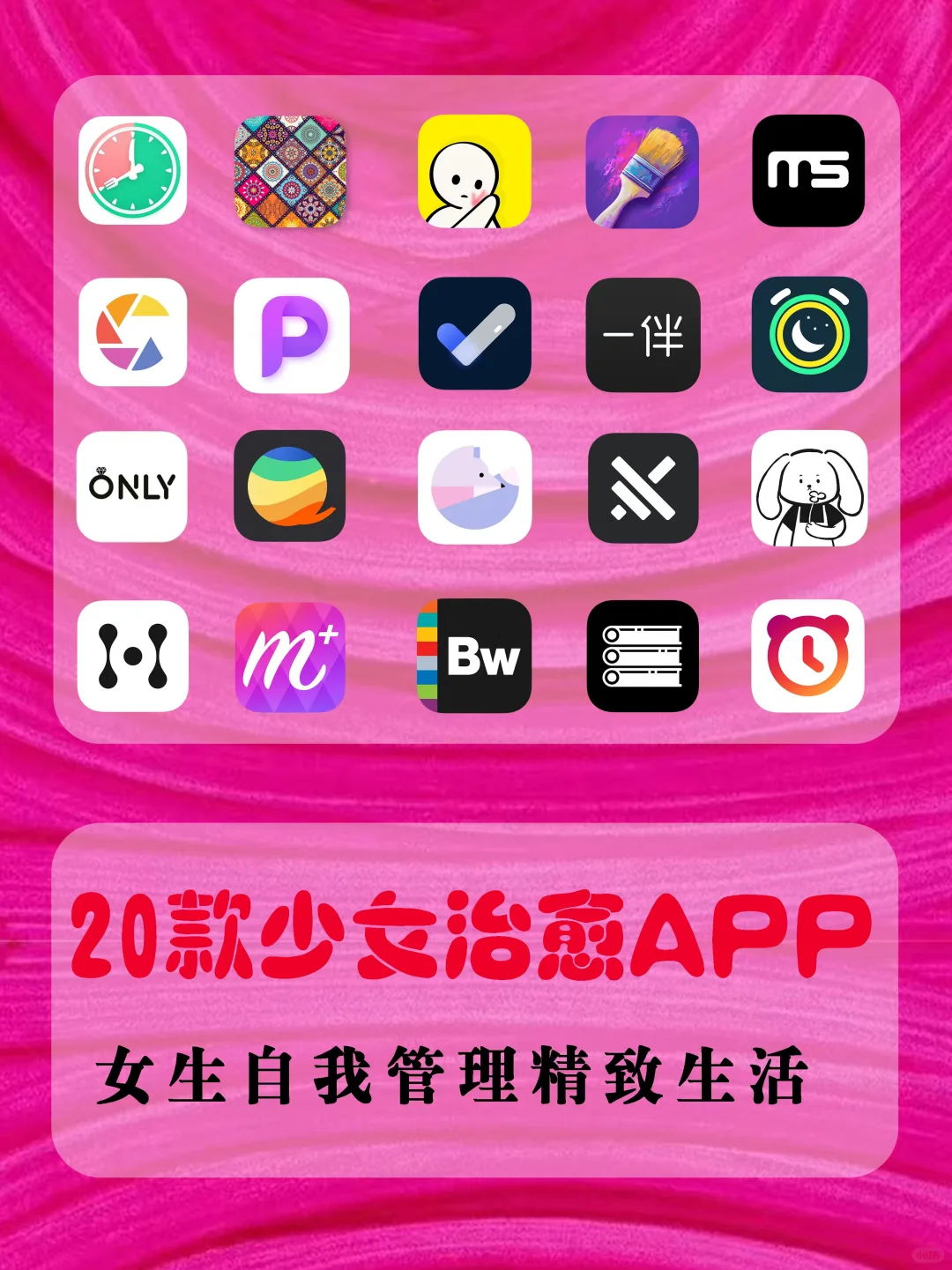 20款少女治愈APP