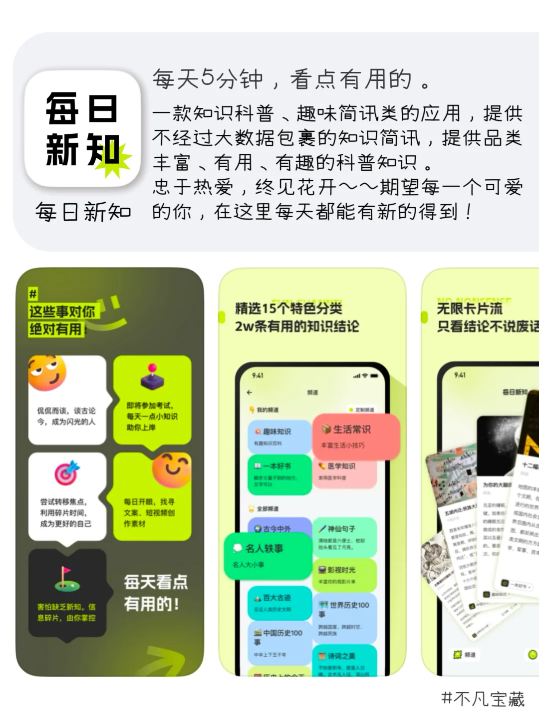 令人惊艳的APP｜女生必备开阔眼界自我提升