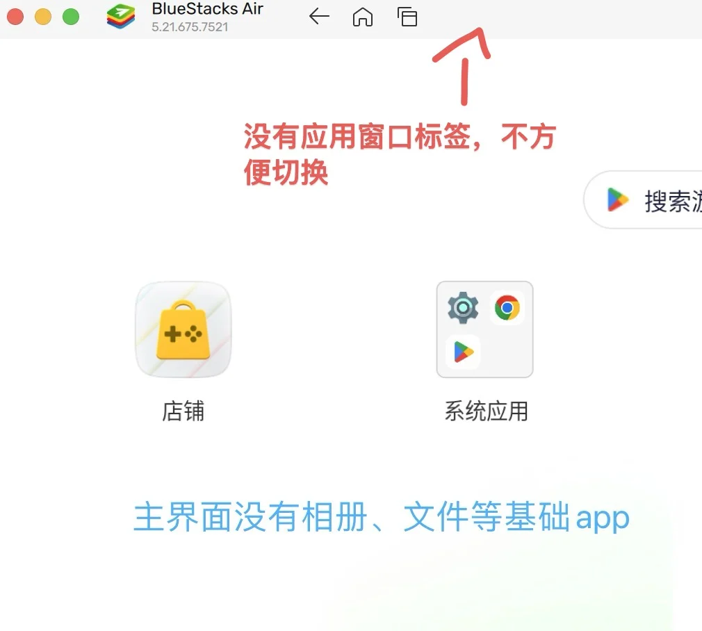 MacBook Air安卓模拟器：bluestacks使用测评