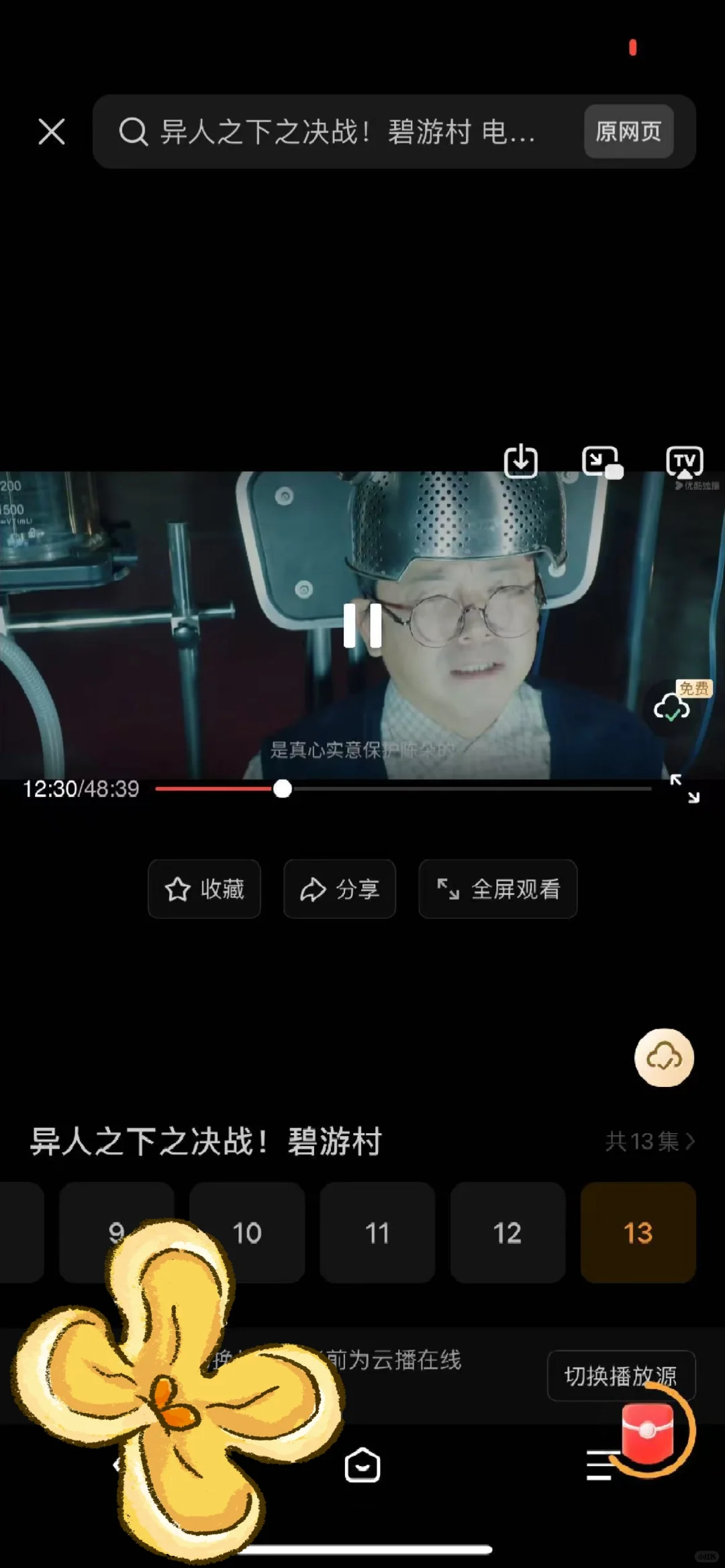 🧜‍♀️免费无广，这个APP看剧超丝滑