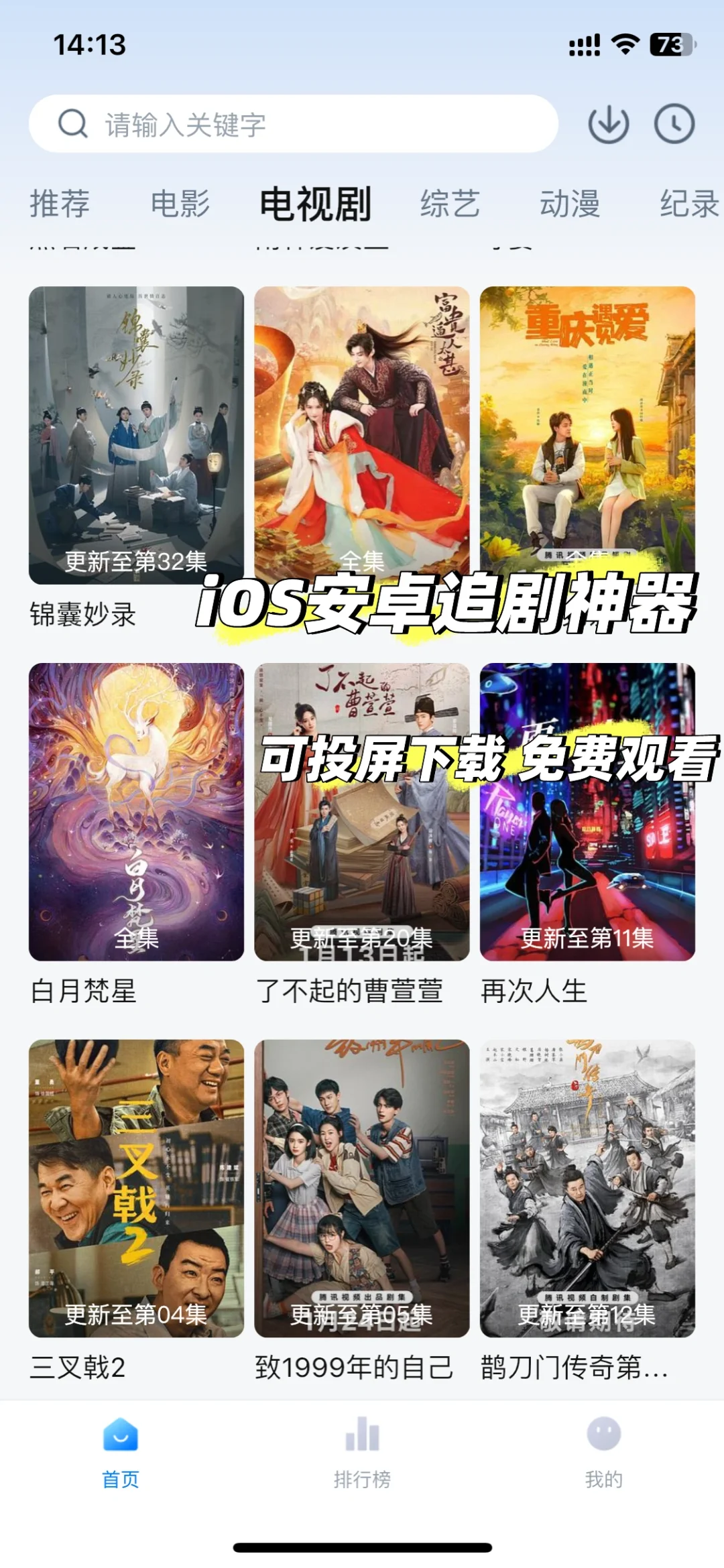 🍎安卓追剧神器来啦