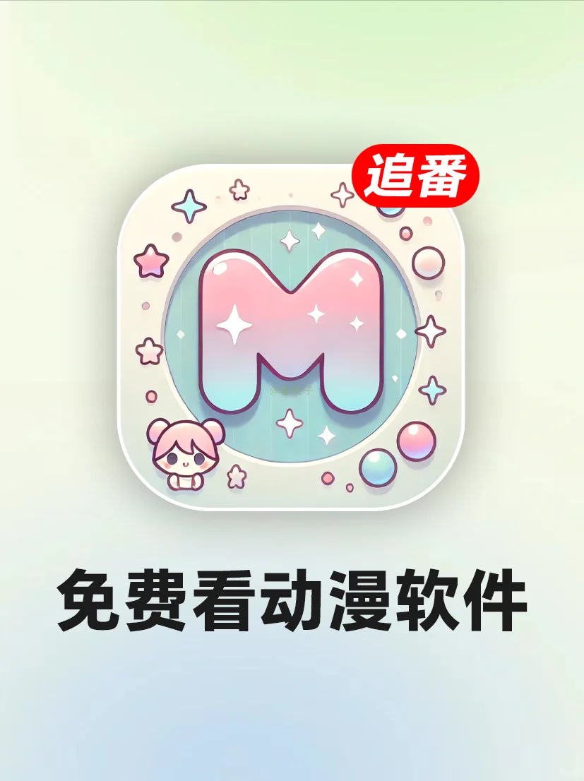 老牌动漫软件⁉️高清播放不卡顿啦