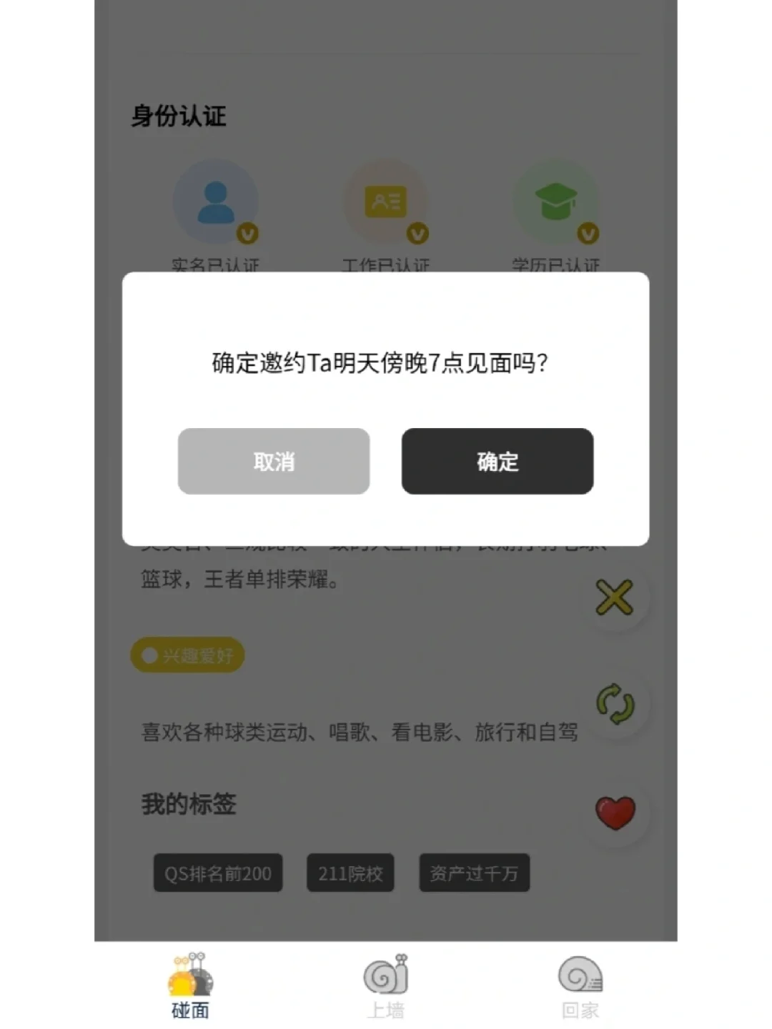 强制出门面基的app,头一回见