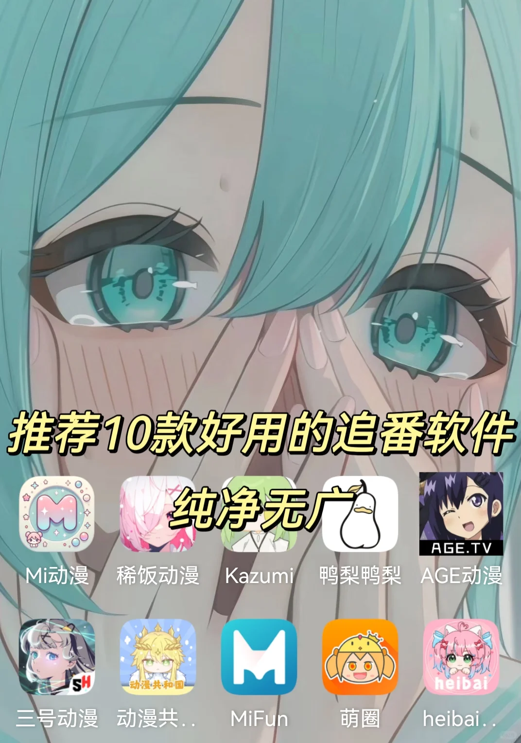 推荐10款好用的追番软件，追漫画，