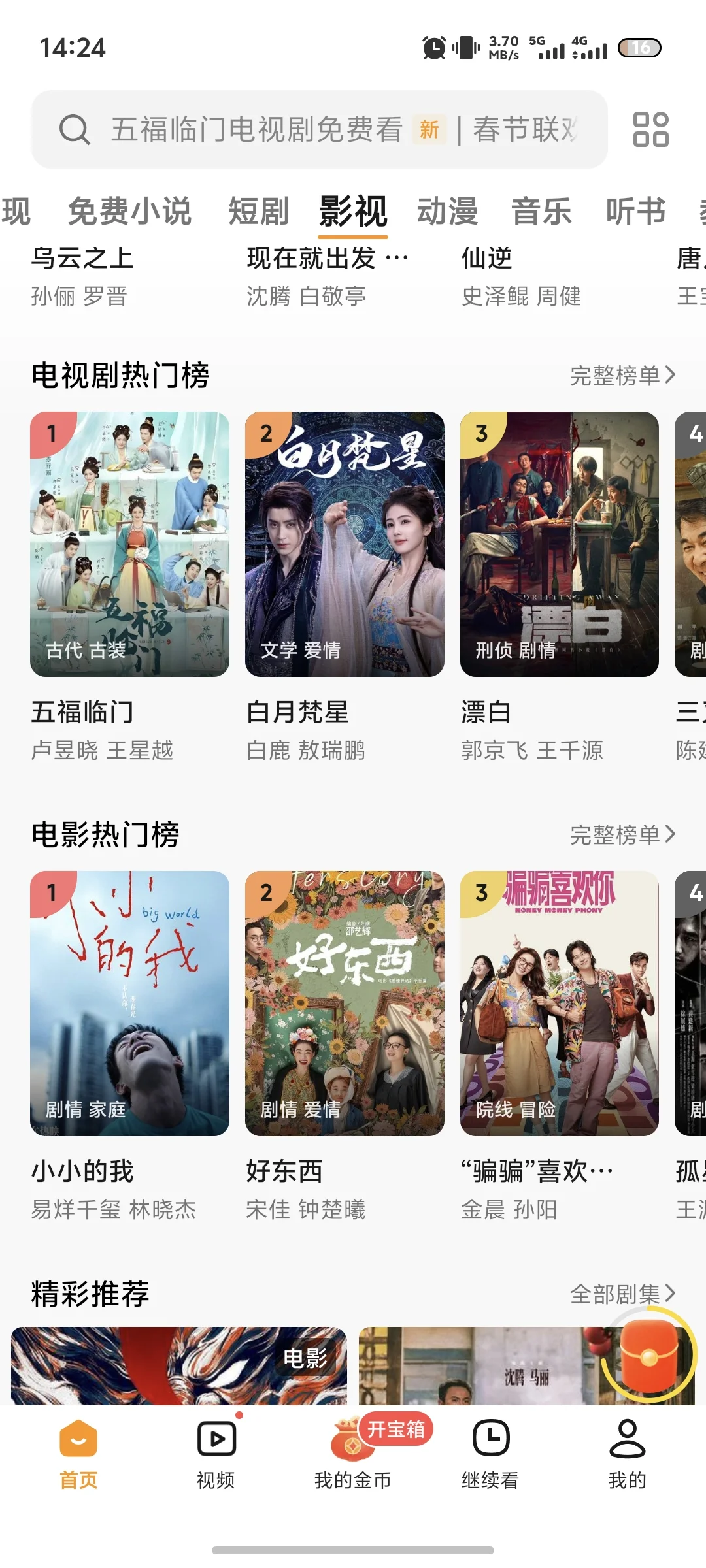 安卓/苹果/平板免费追剧过年和家人一起追剧