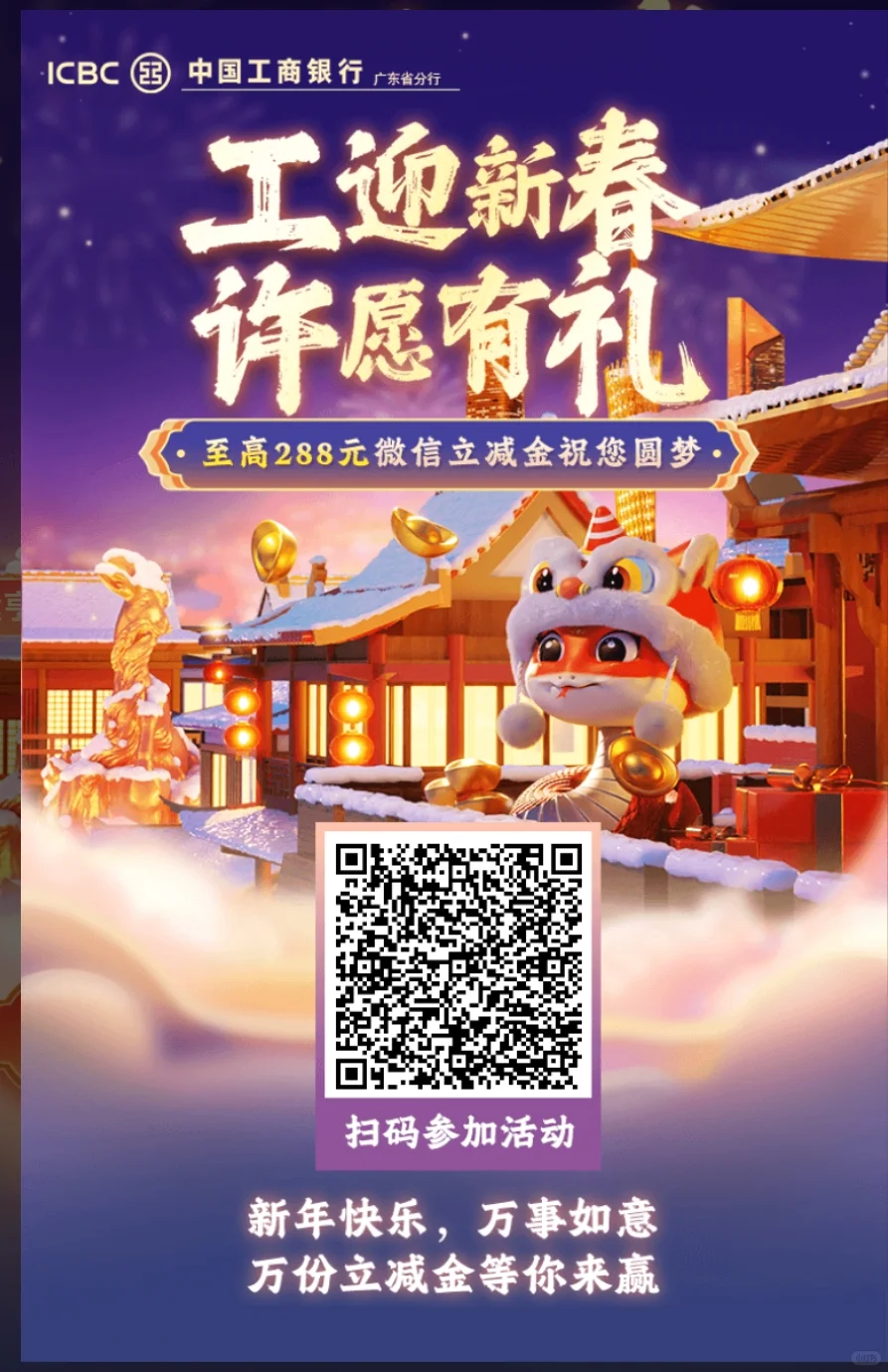 快来！！工行app放大水啦！！