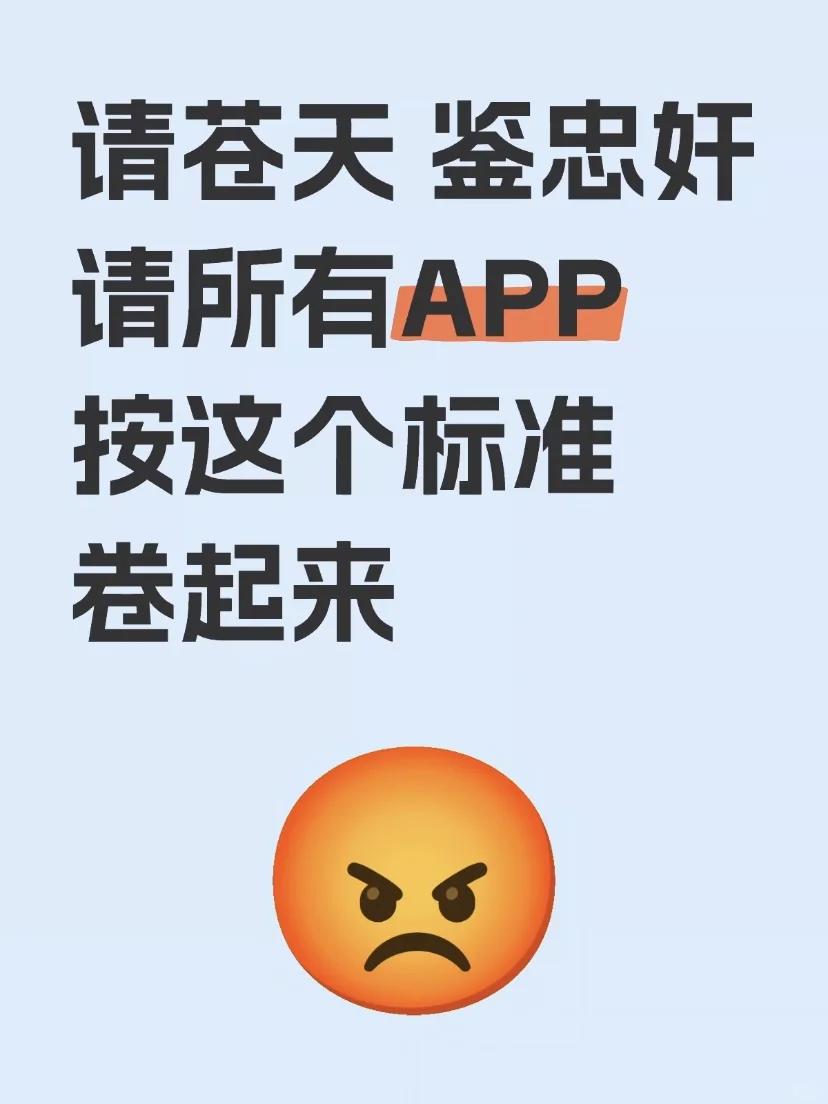 请苍天 鉴忠奸!京东APP升级得好!