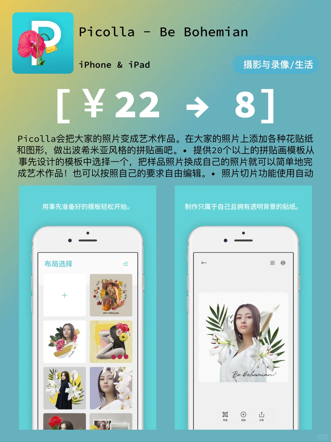 iOS每日限免｜01.27精选App推荐｜白嫖185
