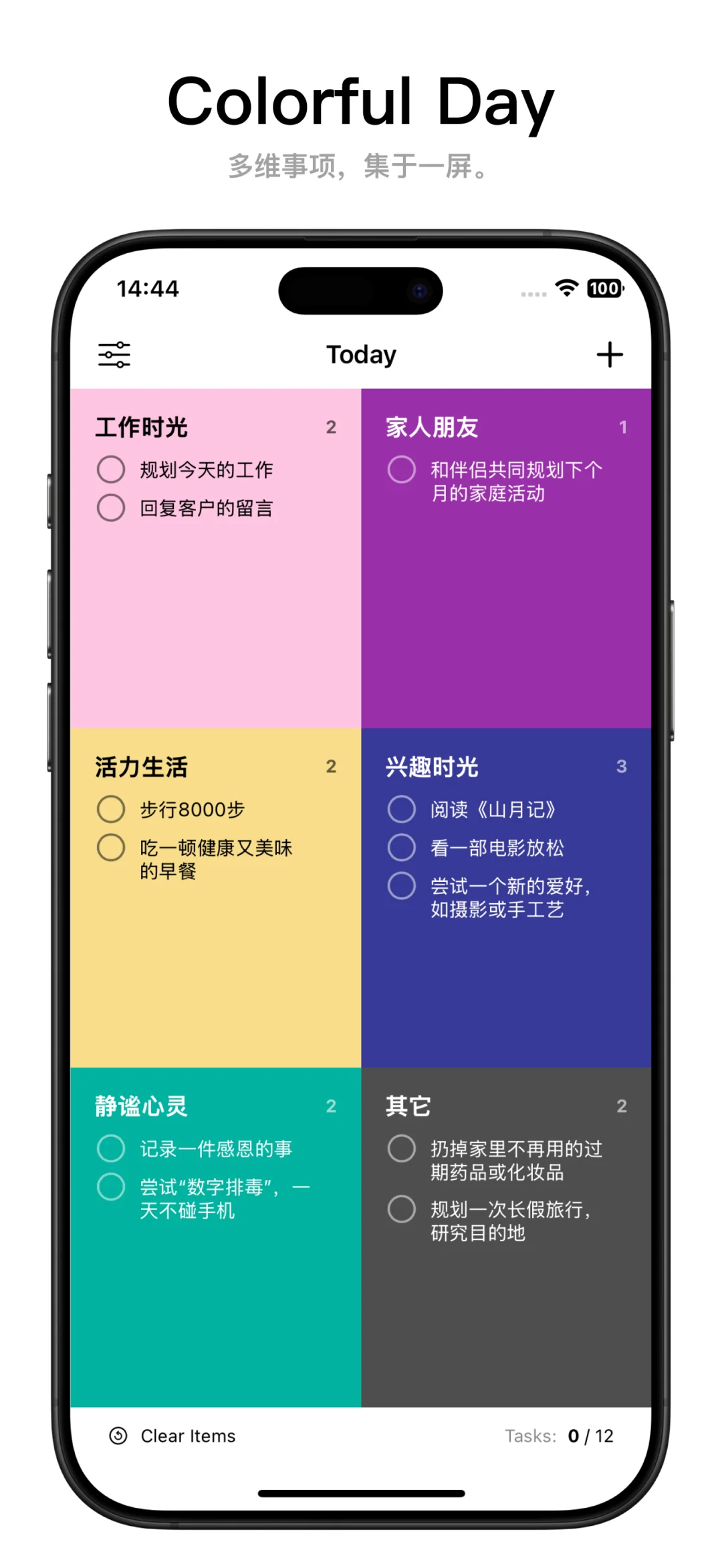 一天的生活，有这么一个清单就足够了