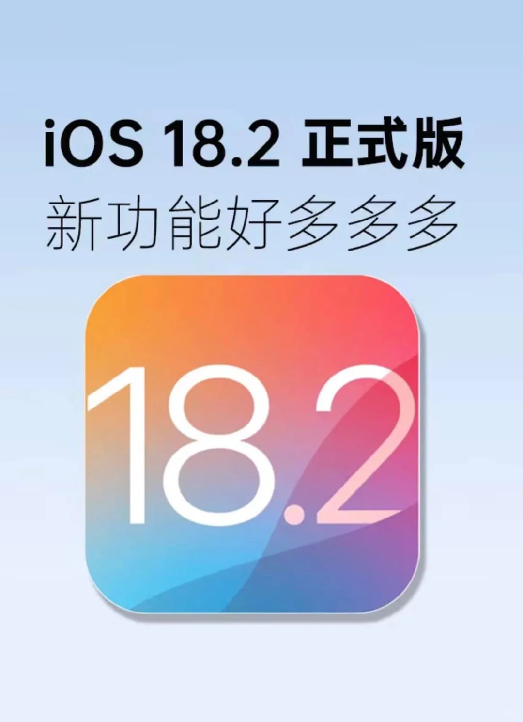 IOS 18.2 姐妹们 可以冲啦 ~