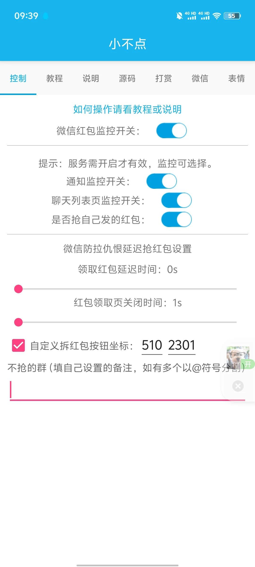 微信自动抢红包软件过年必备