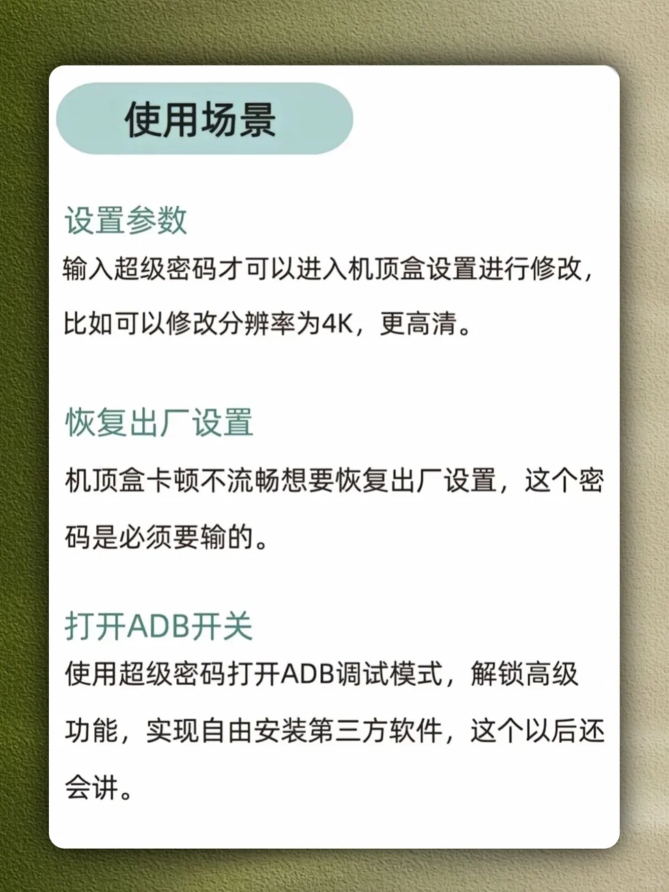 机顶盒超级密码汇总