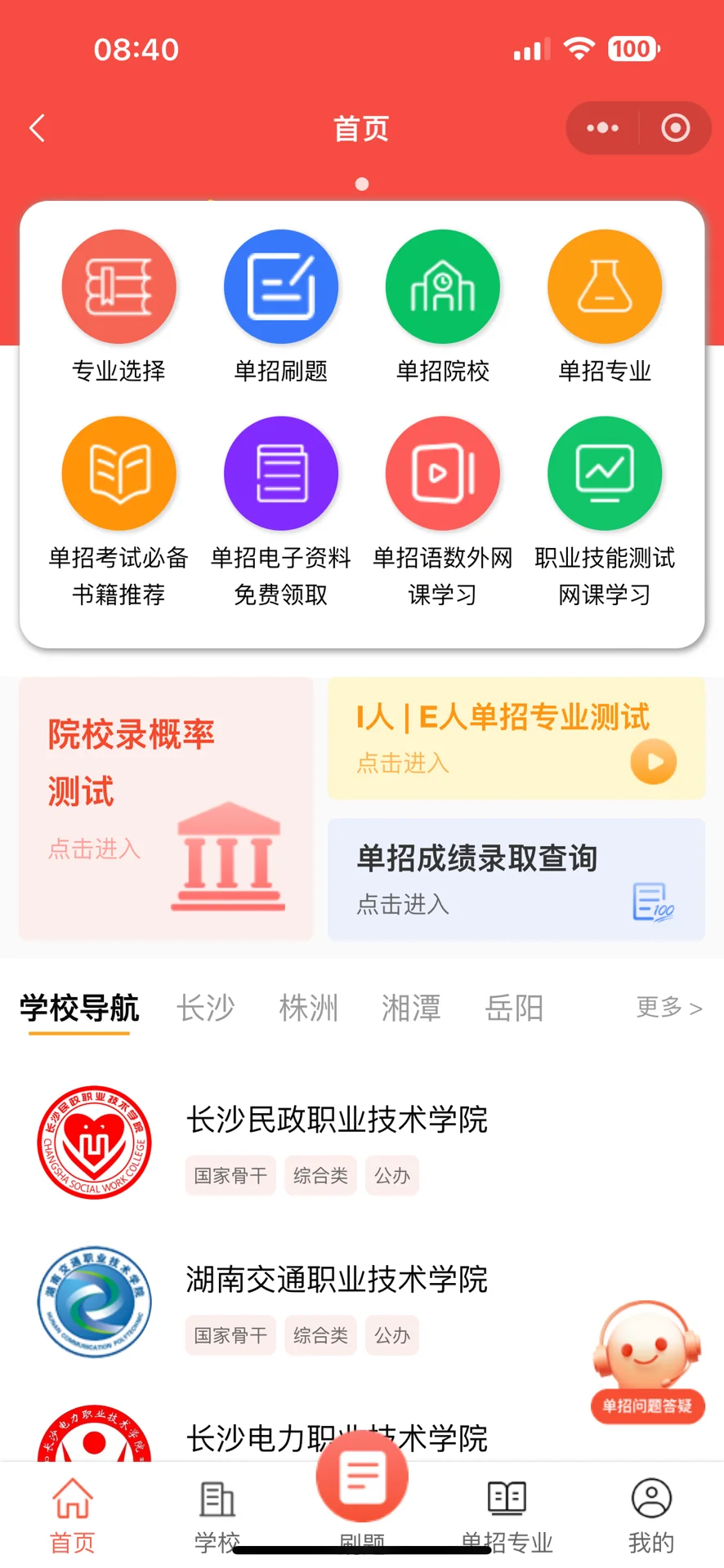 一个很变态，但单招可以过线的app