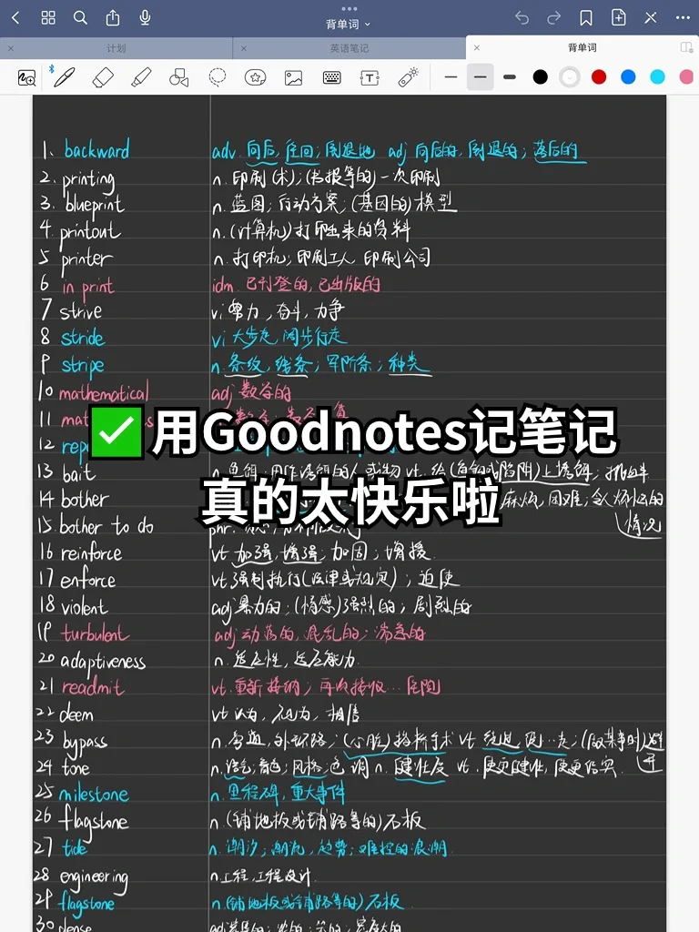 无纸化学习必备App！iPad秒变生产力！