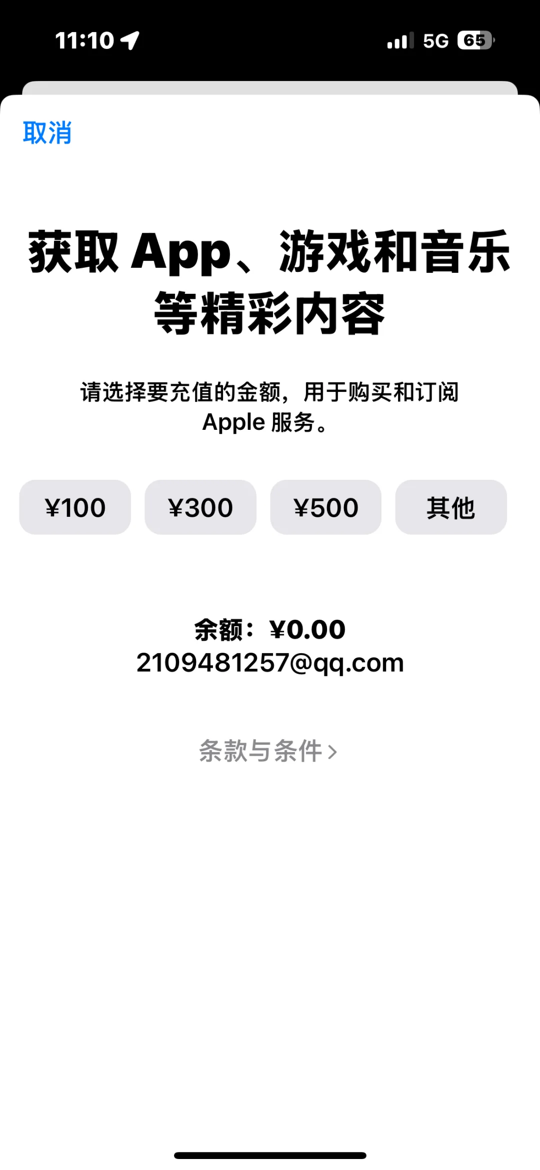 iOS app store为什么没有充值优惠了