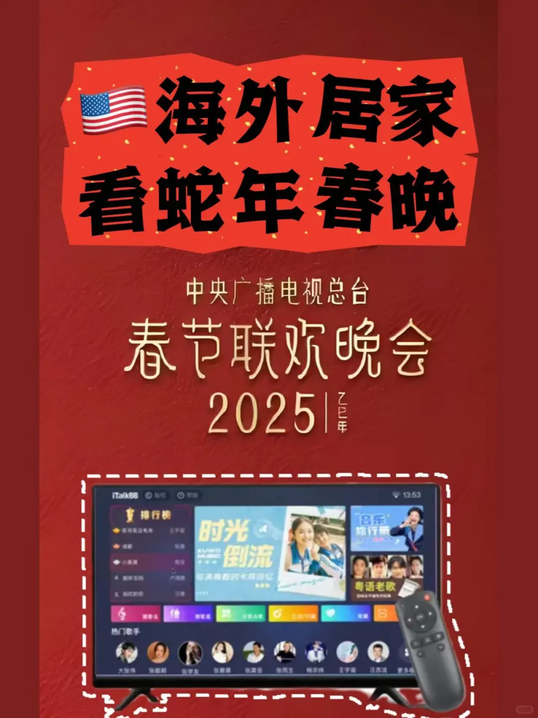 🐍2025 | 🇺🇸居家看春晚啦🩷春晚倒计时！