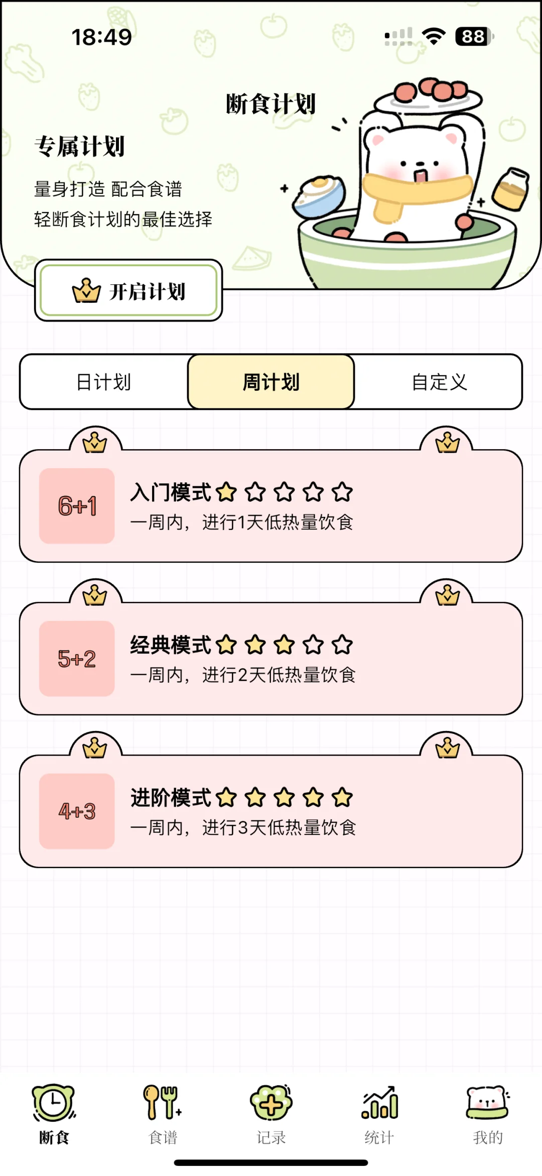 原来真的有免费减脂app！！太可爱啦！