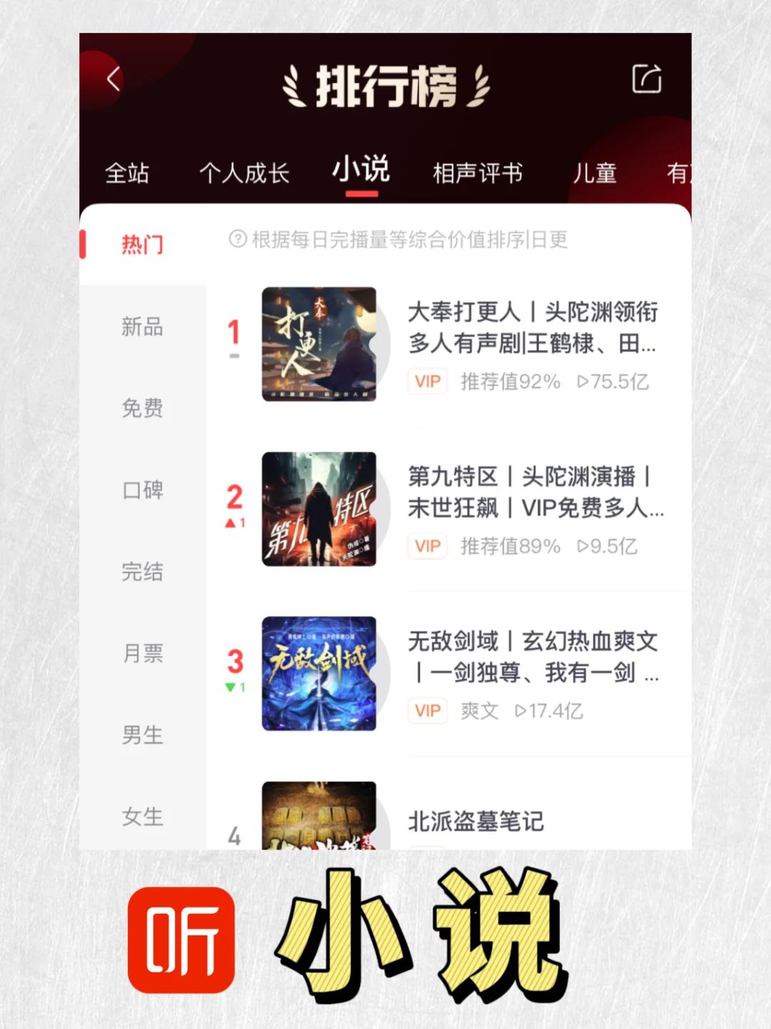 超高质量的听书神器推荐｜喜马拉雅🎧
