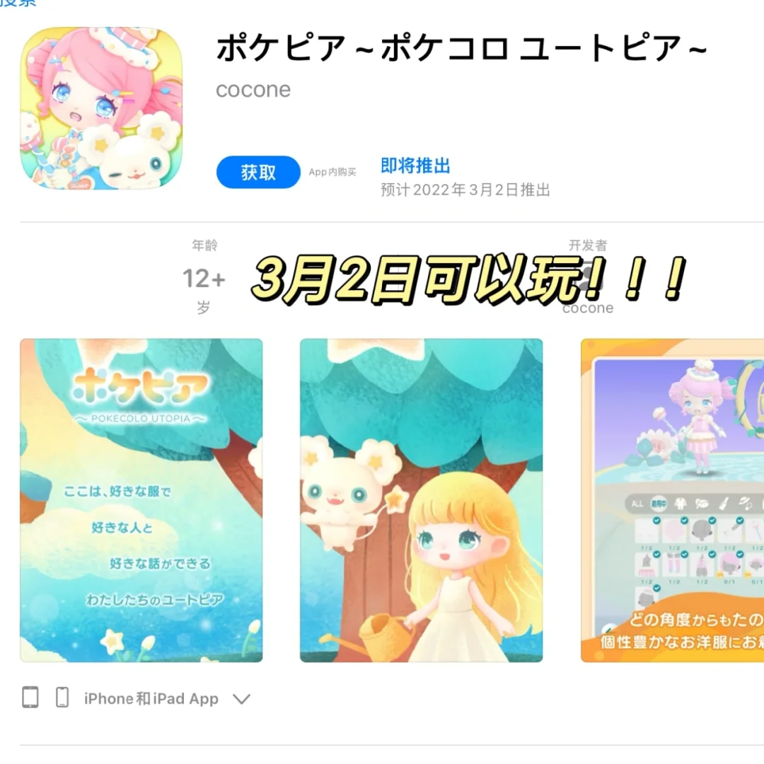 Ios可以玩了！动森画风巨可爱联机游戏