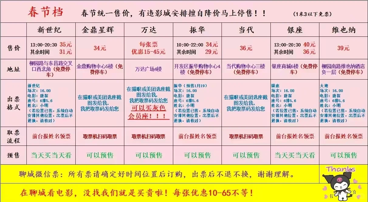 聊城特价电影票