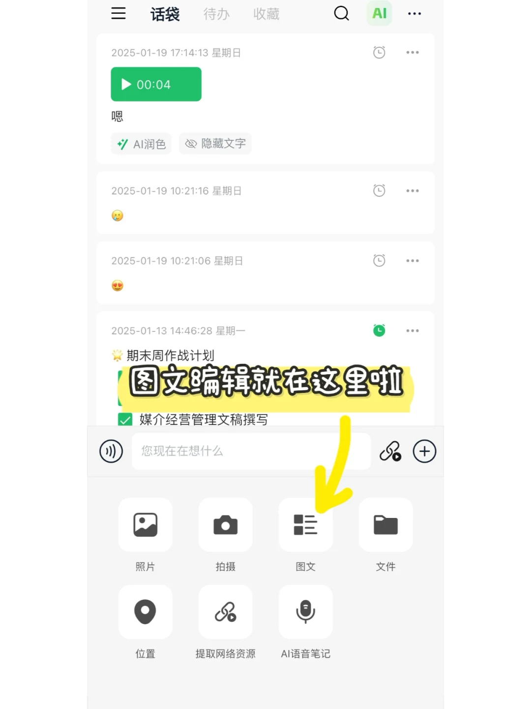 好有趣的app，是我们i人的朋友圈和日记本！