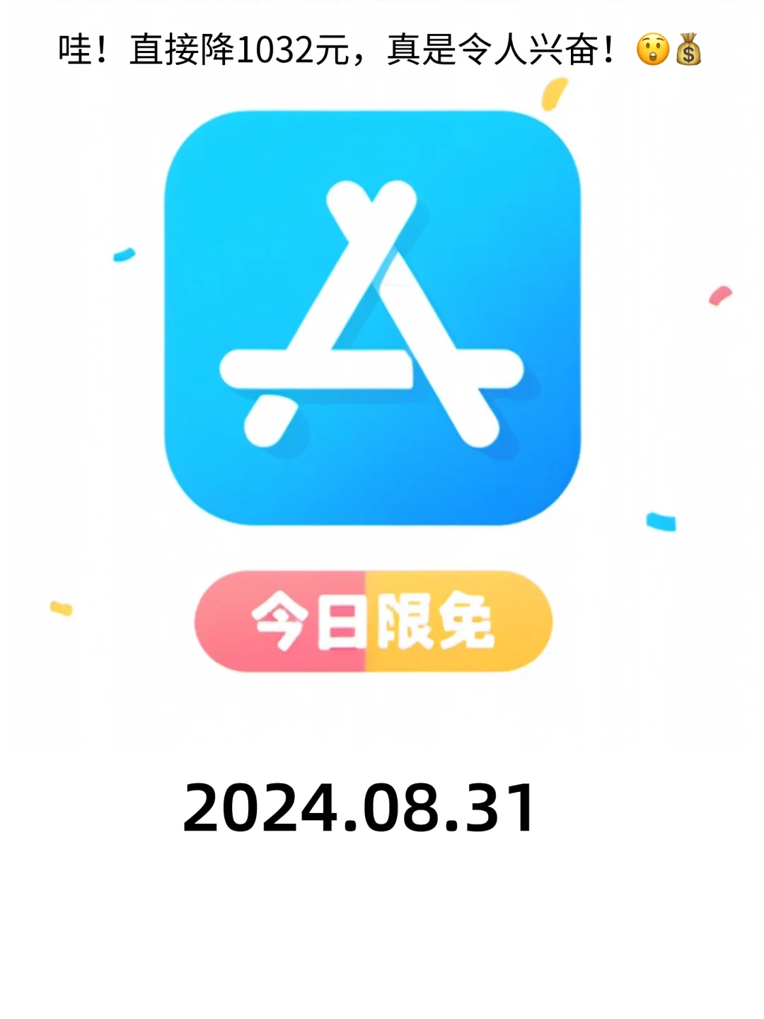 08.31 iOS限免:学习助手与生活工具App精选