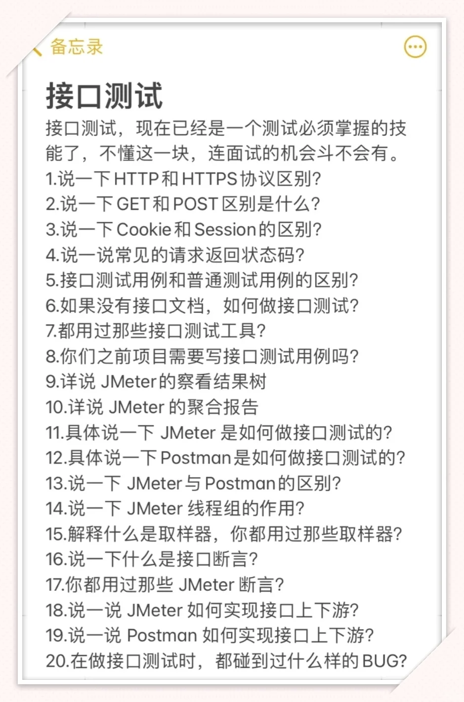 论如何收到软件测试offer🤨