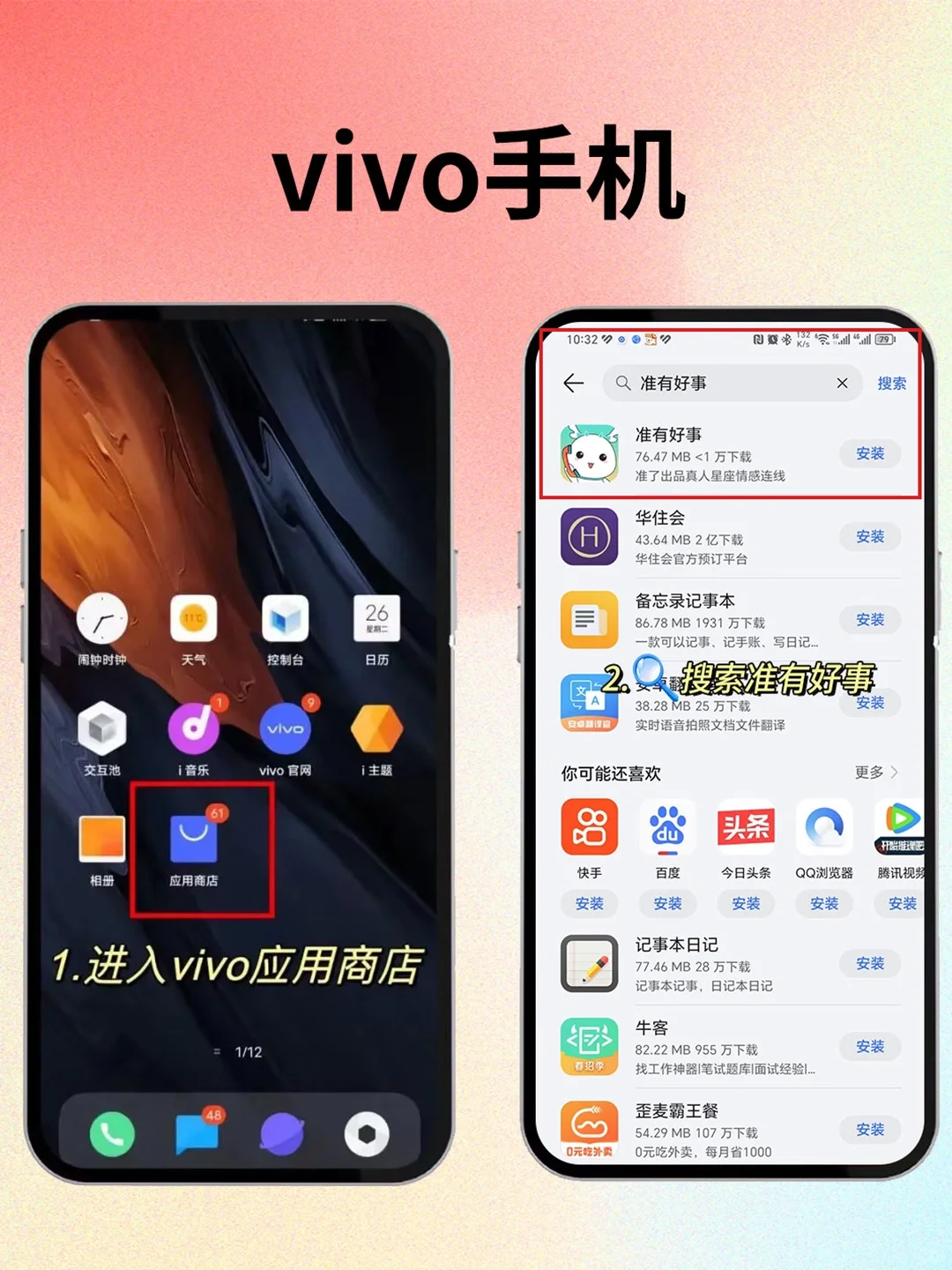 准有好事APP官方指定下载攻略，它来啦❗❗