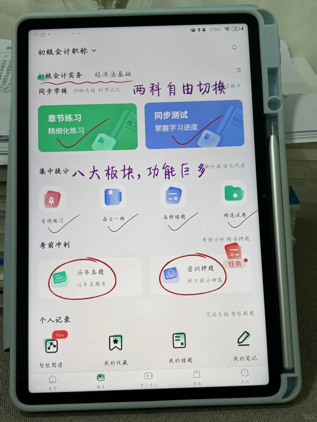 25初级会计，免费app被我发现啦！