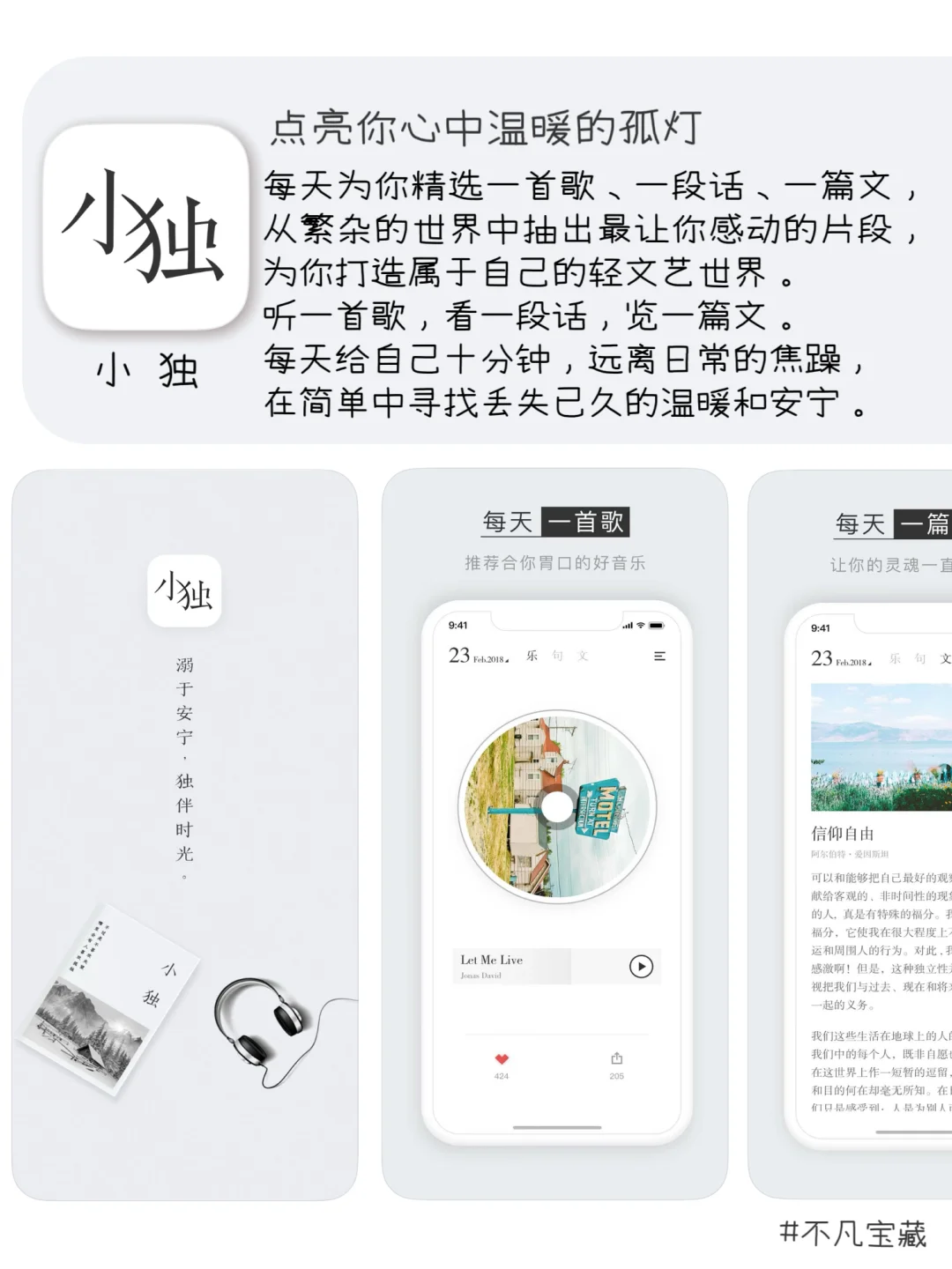 令人惊艳的APP｜女生必备开阔眼界自我提升