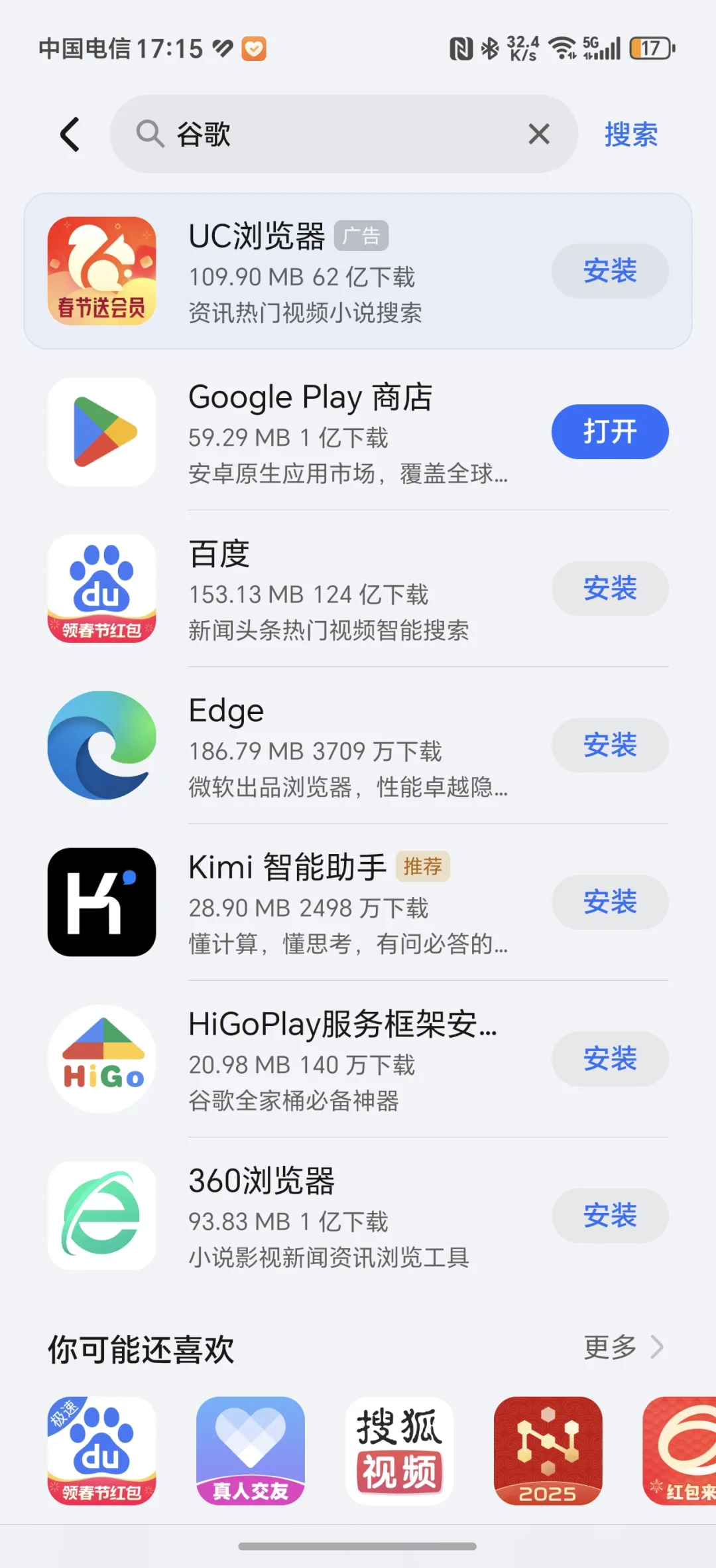 关于直接在应用商店直接下载谷歌这件事！