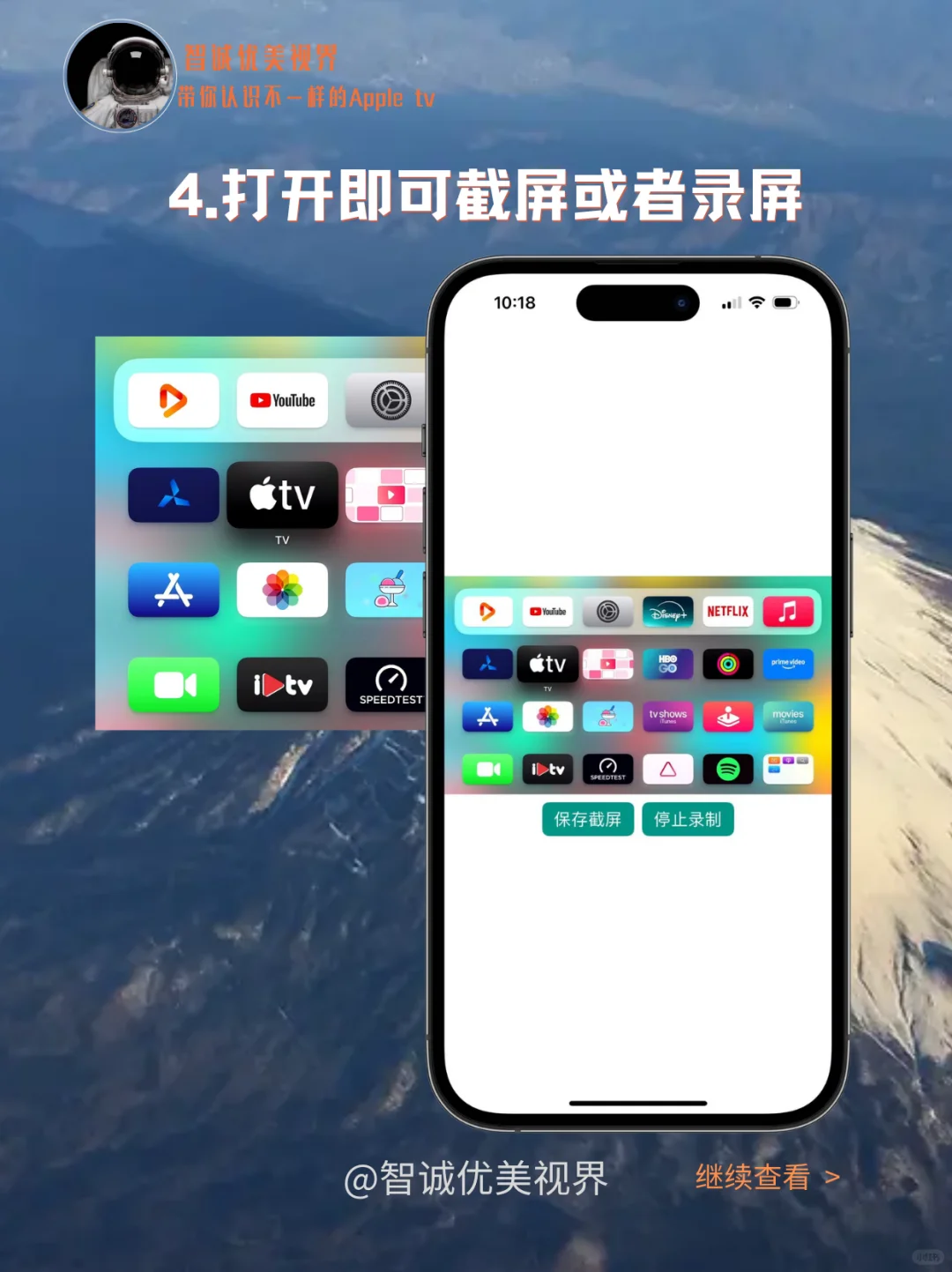 手机上给Apple tv录屏