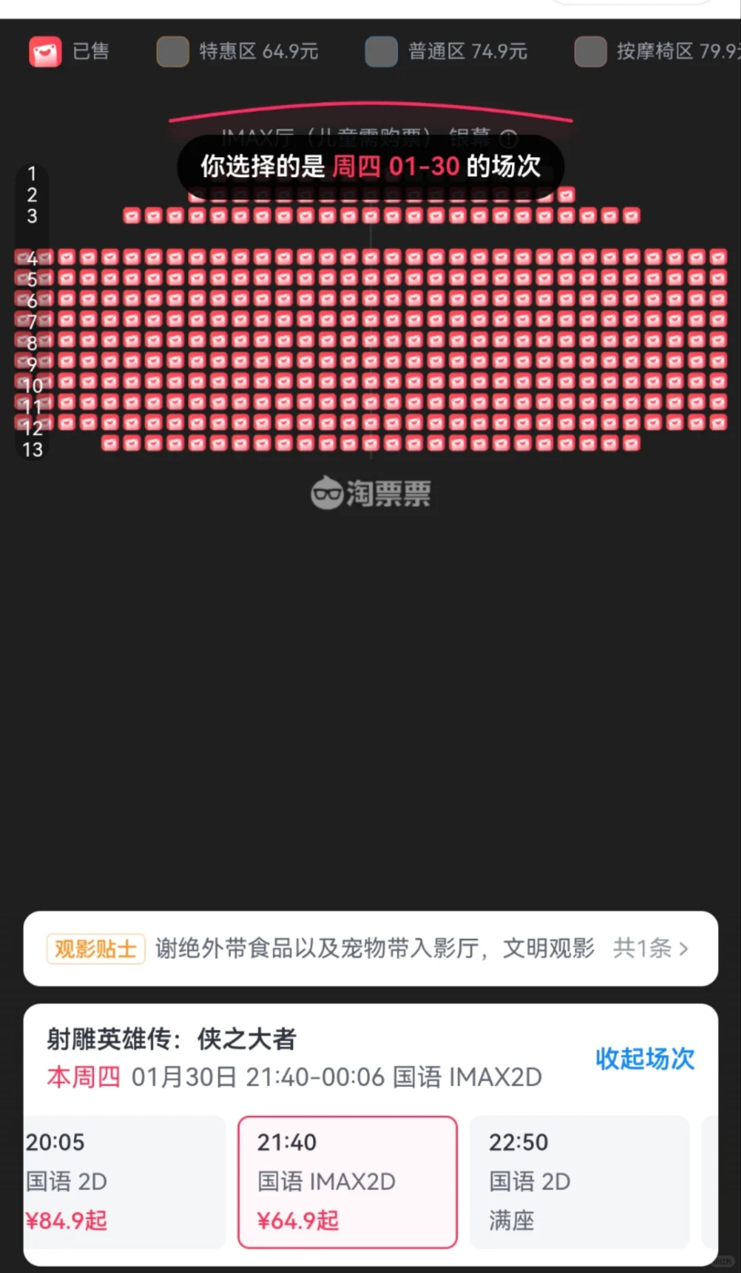 谁懂射雕电影一票难求啊