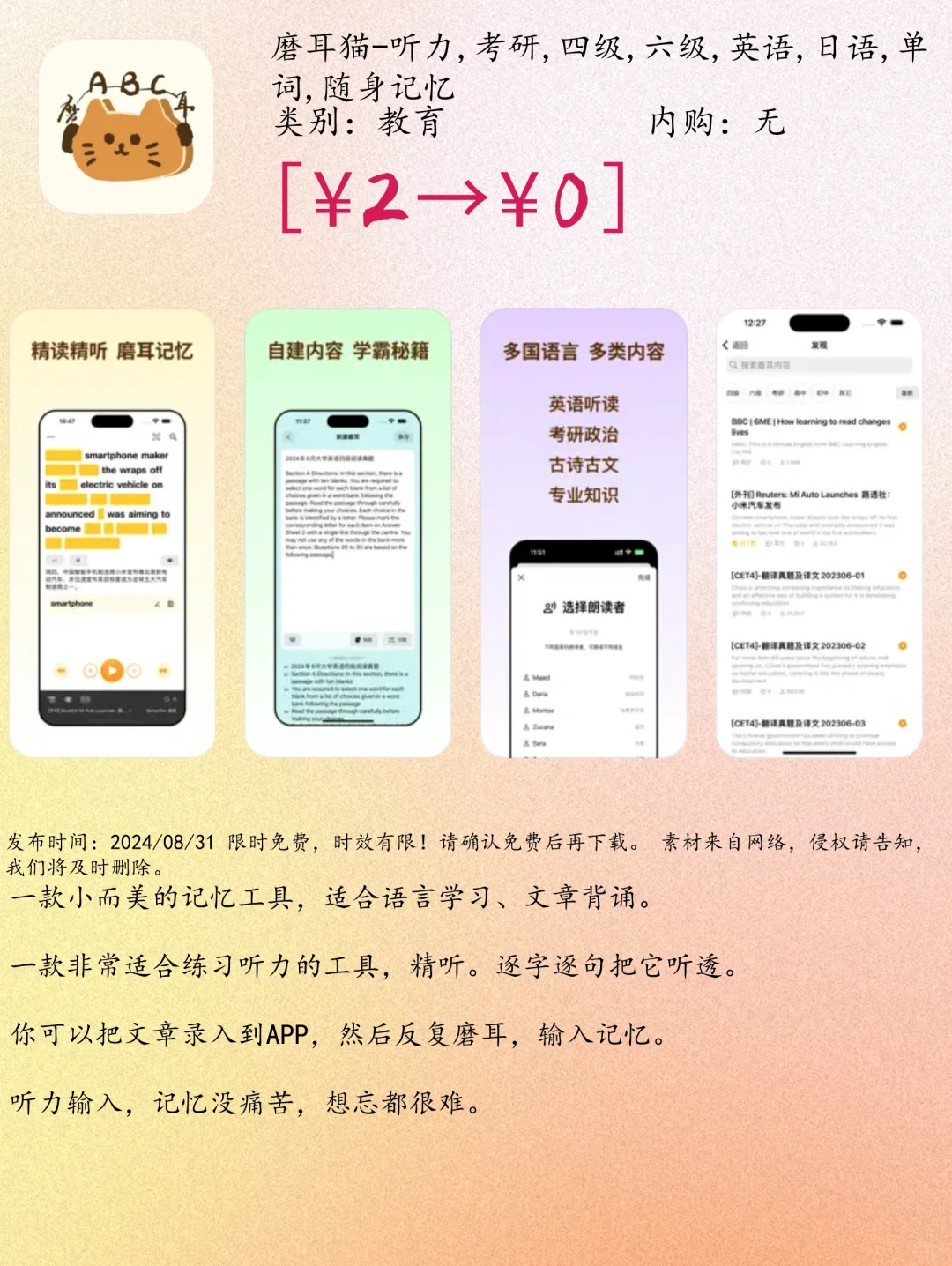 08.31 iOS限免:学习助手与生活工具App精选