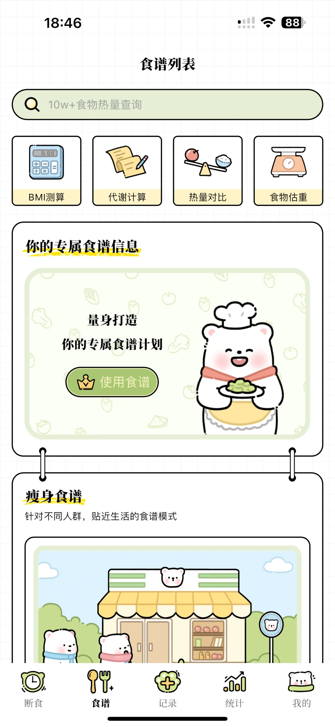 原来真的有免费减脂app！！太可爱啦！