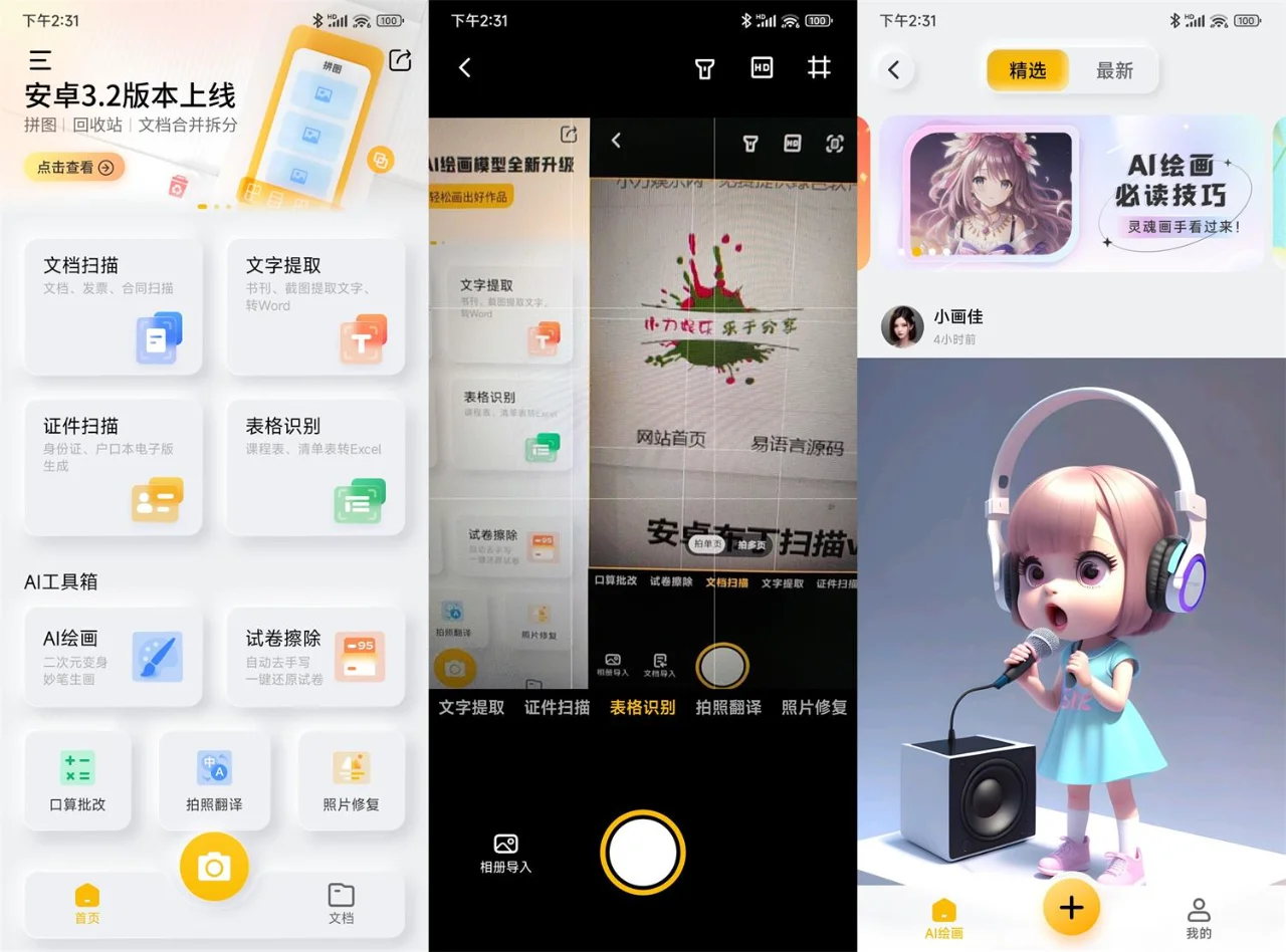 【软件分享】《布丁扫描》【纯净版】安卓