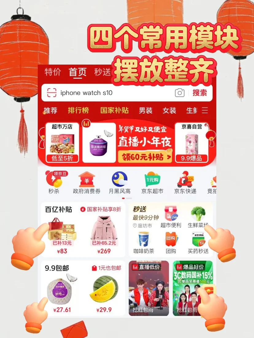 请苍天 鉴忠奸!京东APP升级得好!