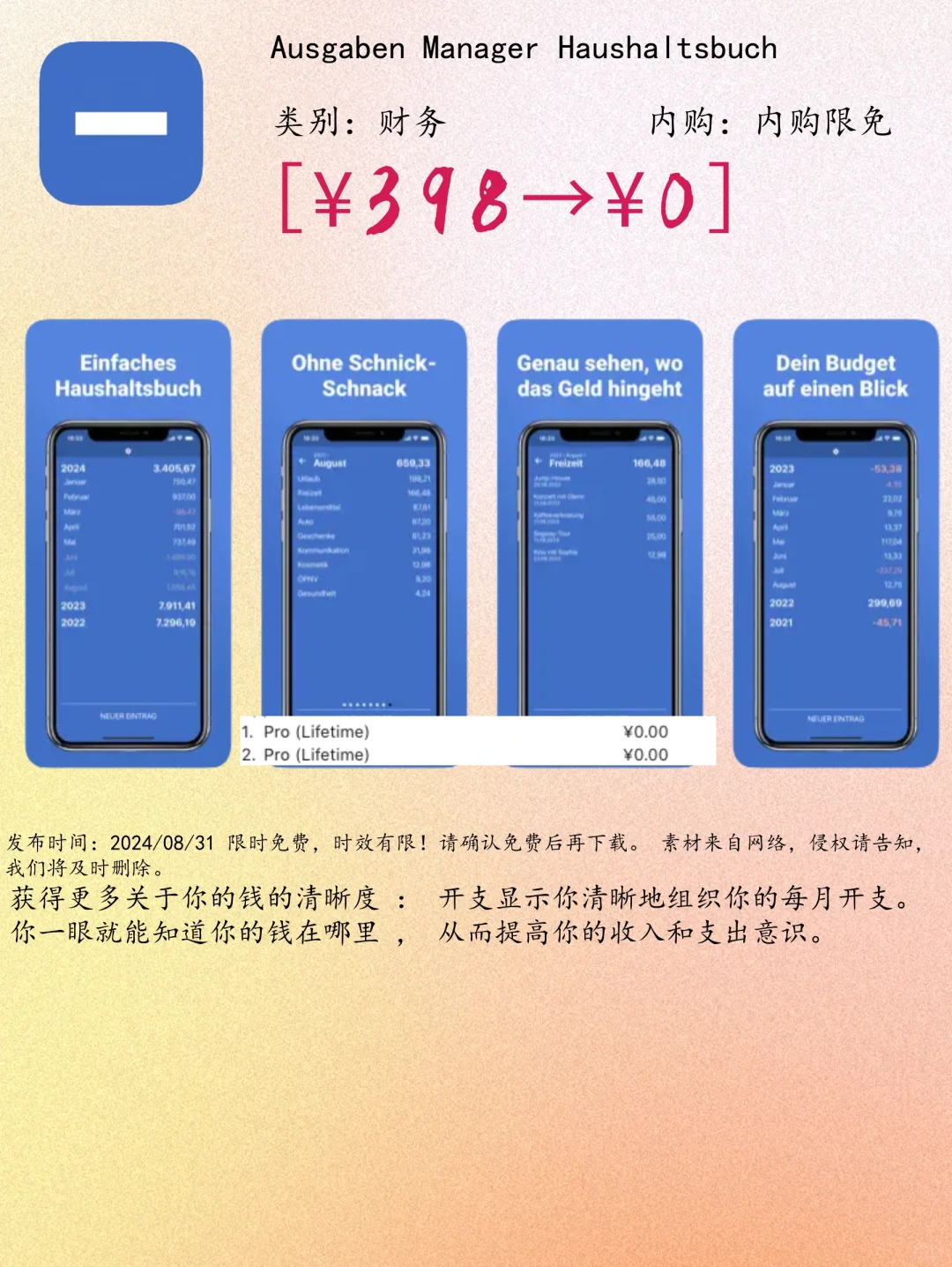 08.31 iOS限免:学习助手与生活工具App精选