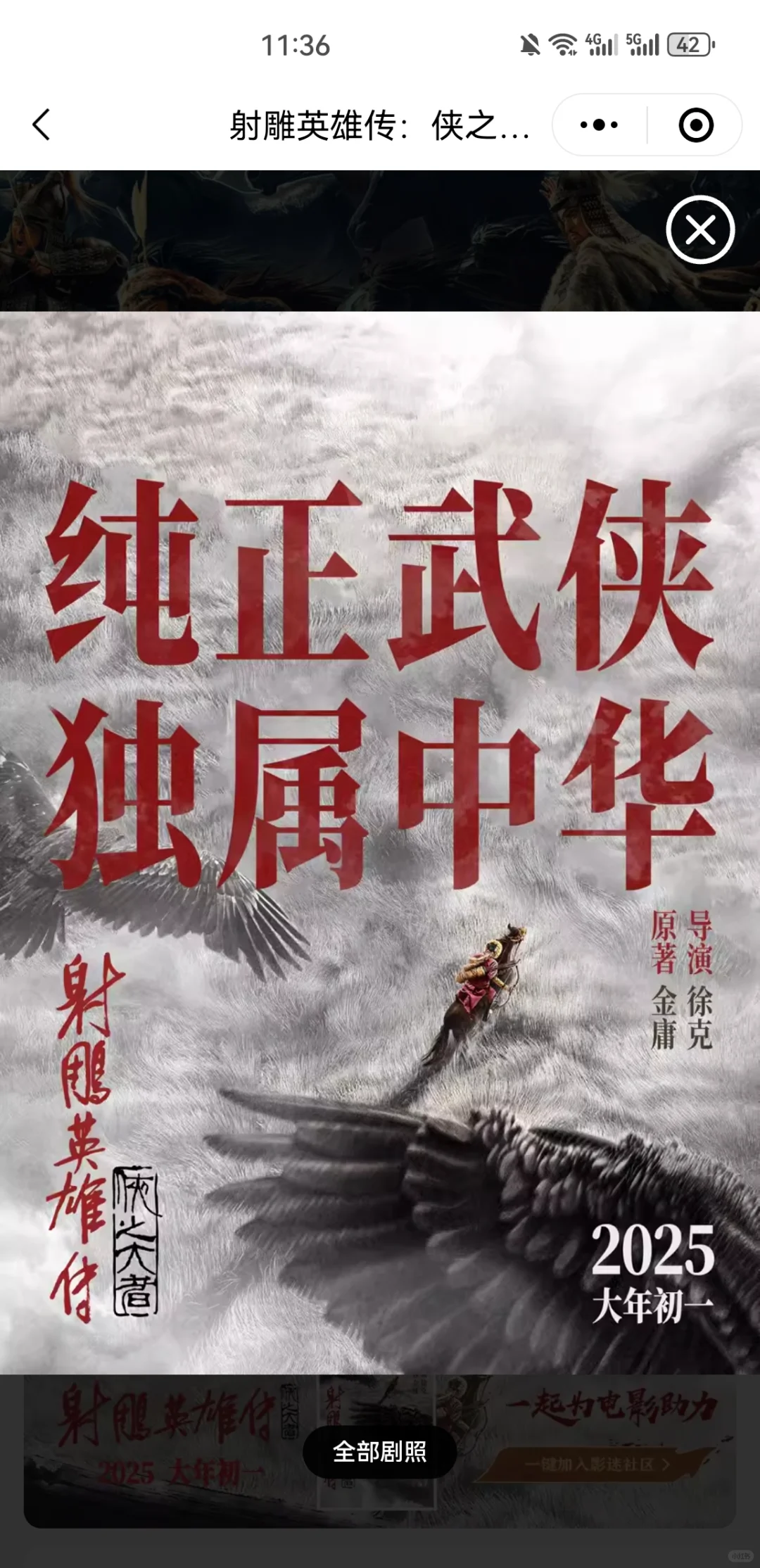 谁懂射雕电影一票难求啊