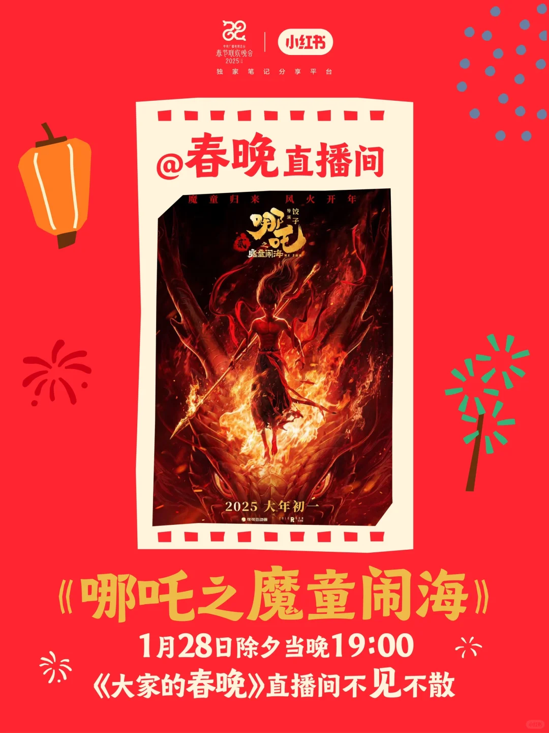 太好了，是春节档电影主创！KPI有救了！