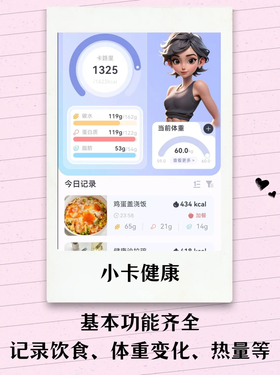 这款减肥记录app超酷的好吗?