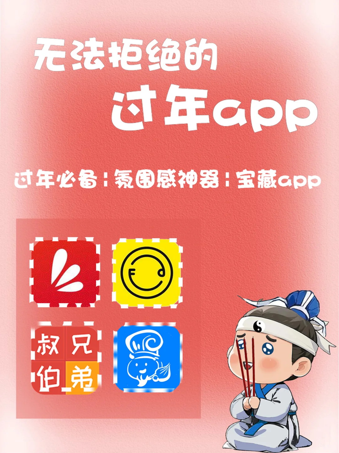过年想惊艳全场？这几款 App 赶紧码住🎉