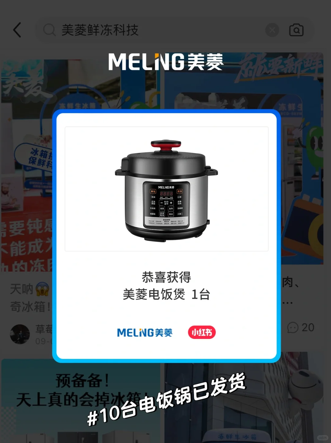 关于美菱惊喜盒子发货问题的统一回复